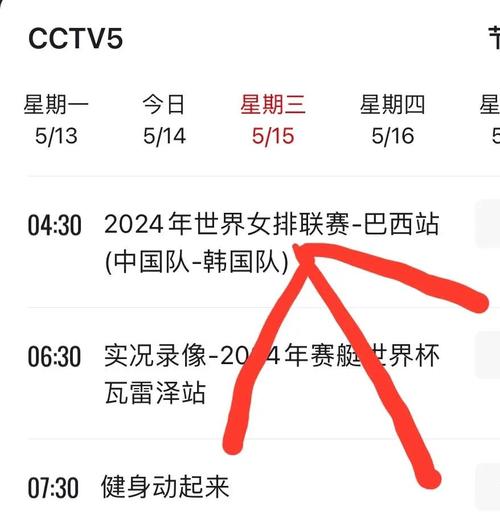 世预赛直播在线观看cctv 时间表